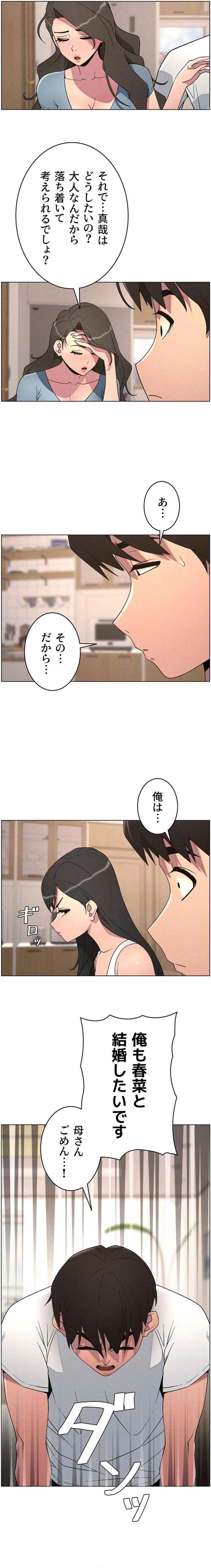 妹とする ラブレクチャー 第80話 - 7