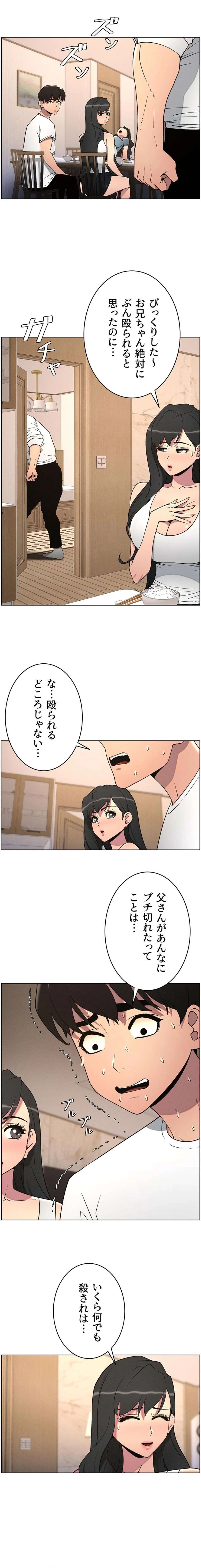 妹とする ラブレクチャー 第80話 - 10