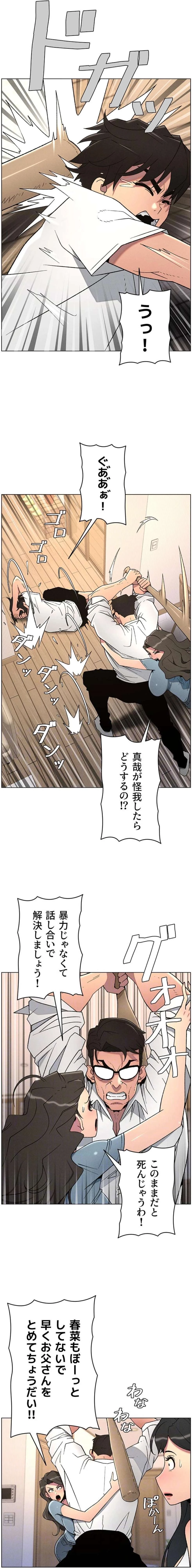 妹とする ラブレクチャー 第80話 - 13