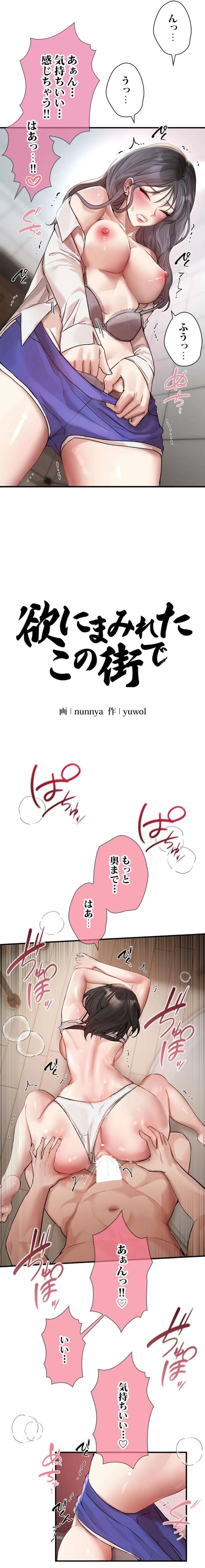 欲にまみれたこの街で 第53話 - 2