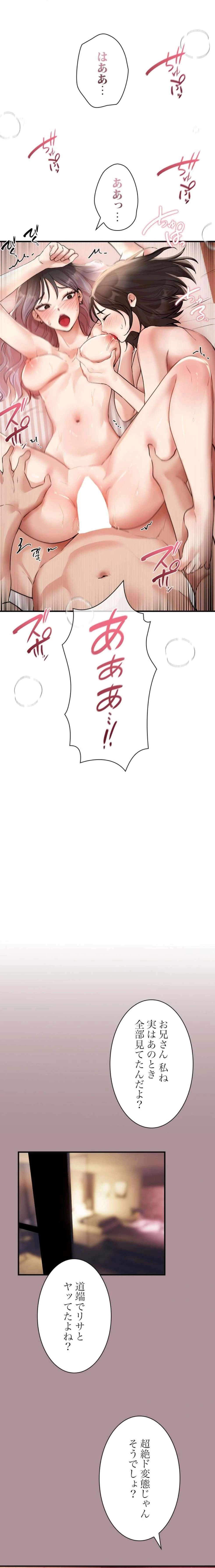 欲にまみれたこの街で 第53話 - 10