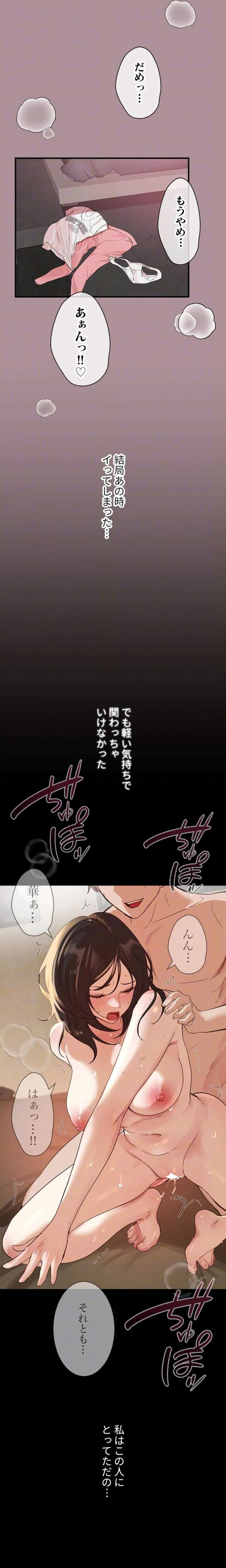 欲にまみれたこの街で 第53話 - 14