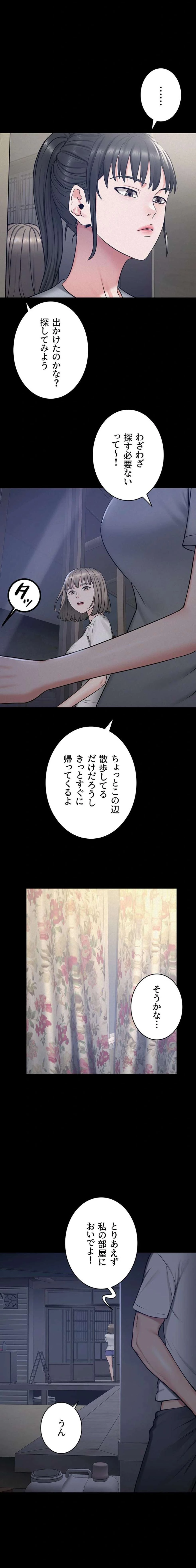 開花島~悦楽の咲く村 第31話 - 3