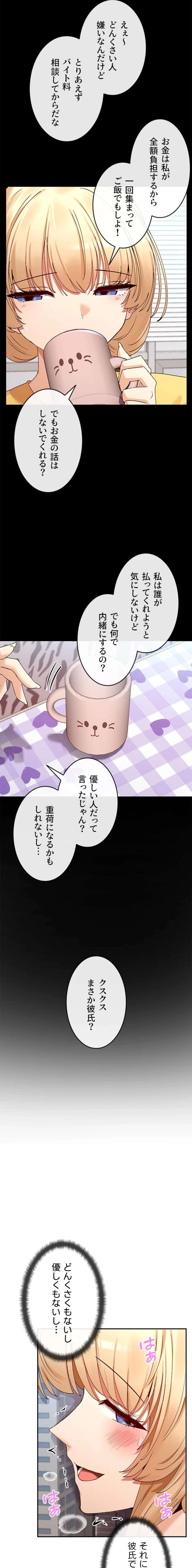 俺たちのラブコメはエロ漫画より激しく!? 第57話 - 9