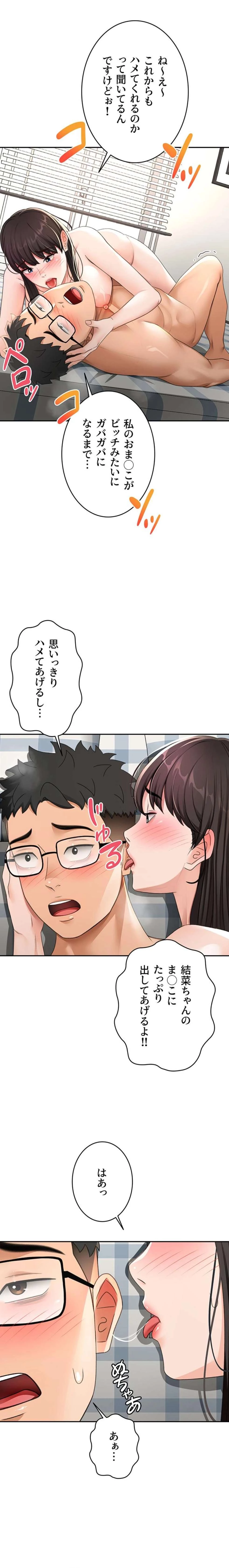 屋上のハメキング 第39話 - 1
