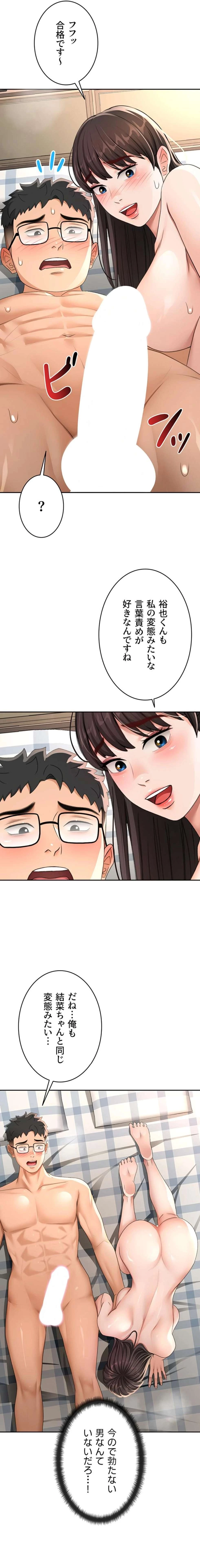 屋上のハメキング 第39話 - 2