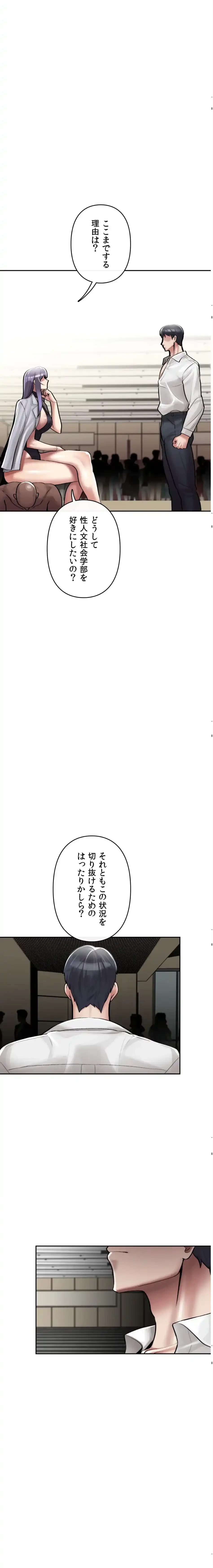 性専門私立六九大学〜テクニック至上主義〜 第4話 - 6