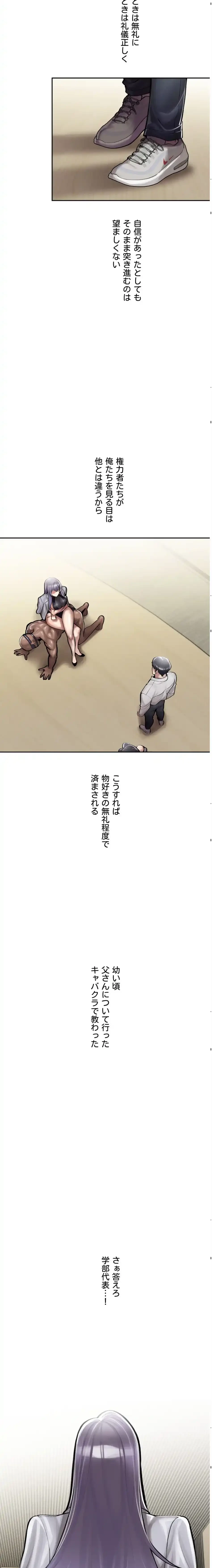性専門私立六九大学〜テクニック至上主義〜 第4話 - 9
