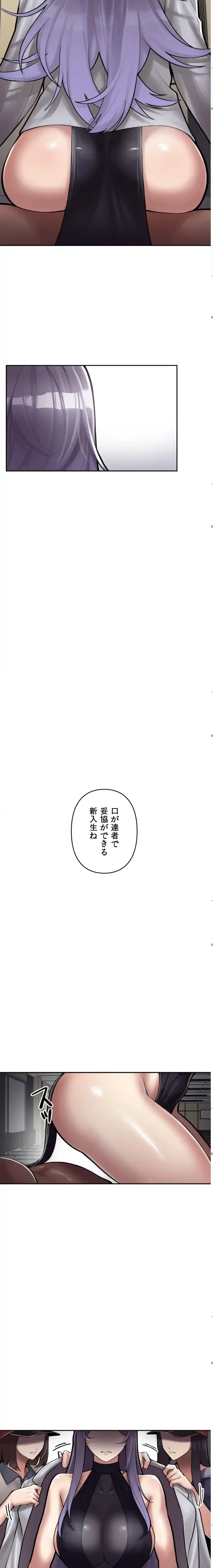 性専門私立六九大学〜テクニック至上主義〜 第4話 - 10