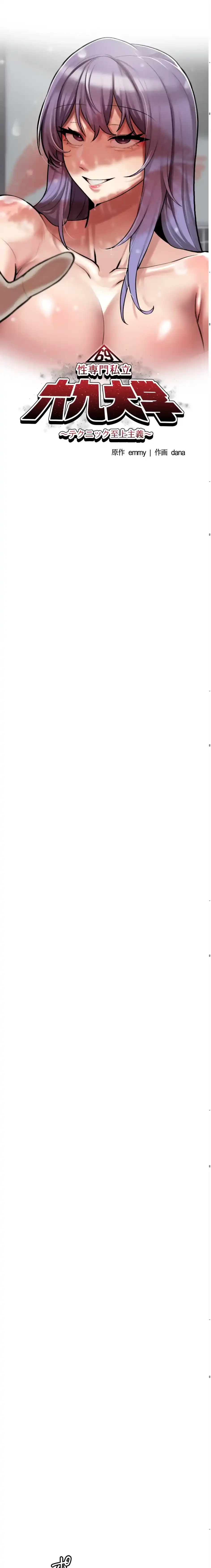 性専門私立六九大学〜テクニック至上主義〜 第5話 - 11