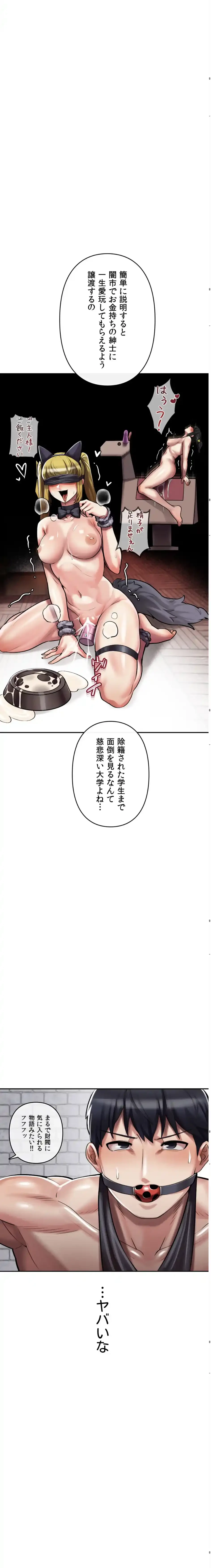 性専門私立六九大学〜テクニック至上主義〜 第5話 - 27