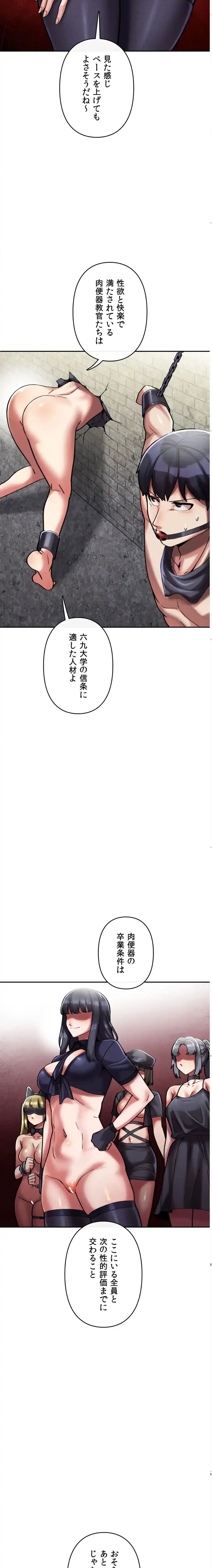 性専門私立六九大学〜テクニック至上主義〜 第6話 - 3