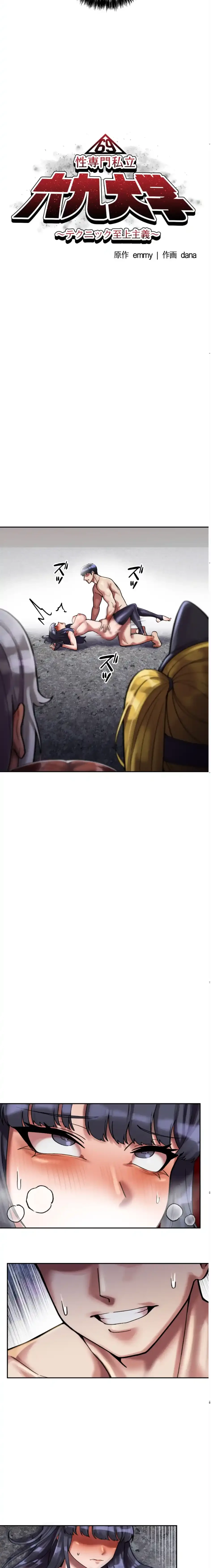 性専門私立六九大学〜テクニック至上主義〜 第7話 - 4