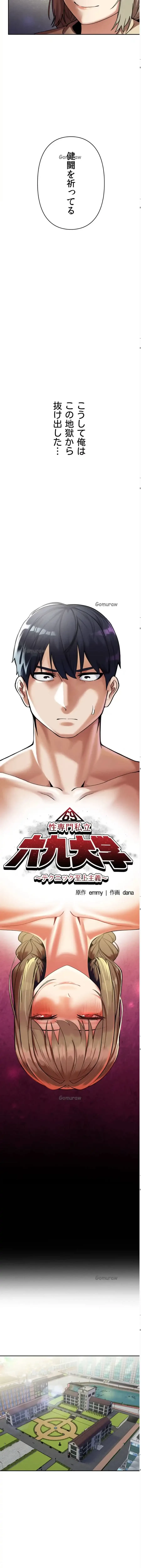 性専門私立六九大学〜テクニック至上主義〜 第9話 - 4