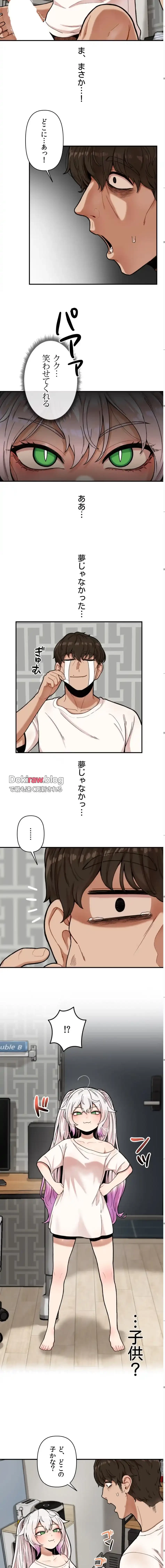 透明になった童貞くん〜拾った猫はサキュバスだった!?〜 第2話 - 6