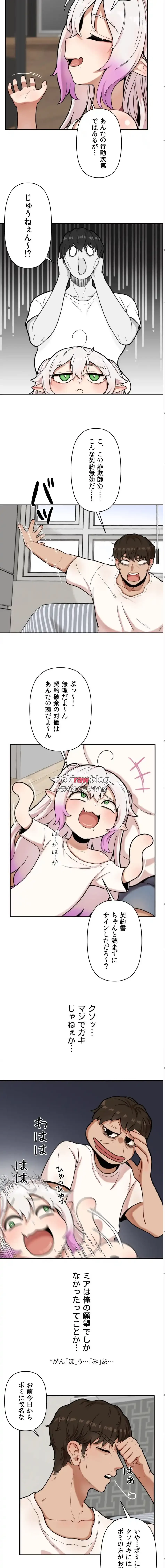 透明になった童貞くん〜拾った猫はサキュバスだった!?〜 第2話 - 10
