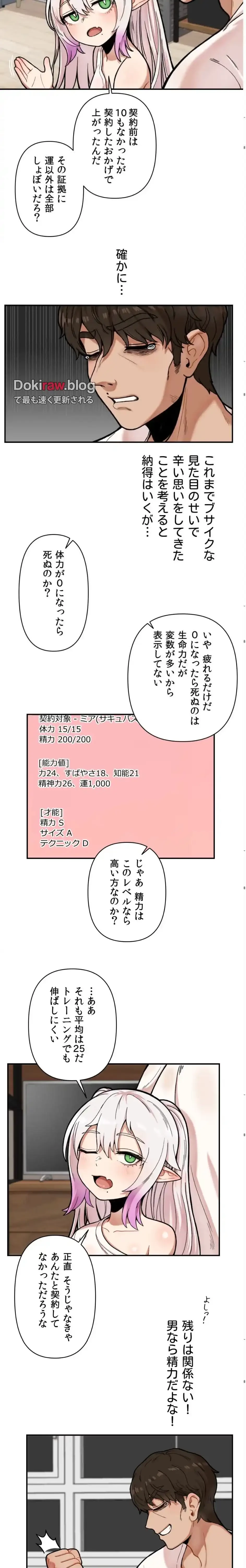 透明になった童貞くん〜拾った猫はサキュバスだった!?〜 第3話 - 4