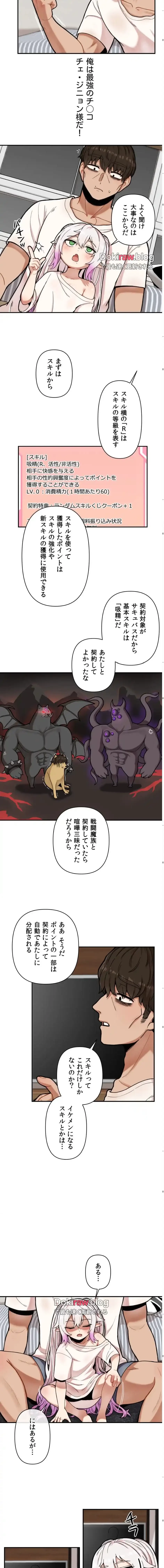 透明になった童貞くん〜拾った猫はサキュバスだった!?〜 第3話 - 5