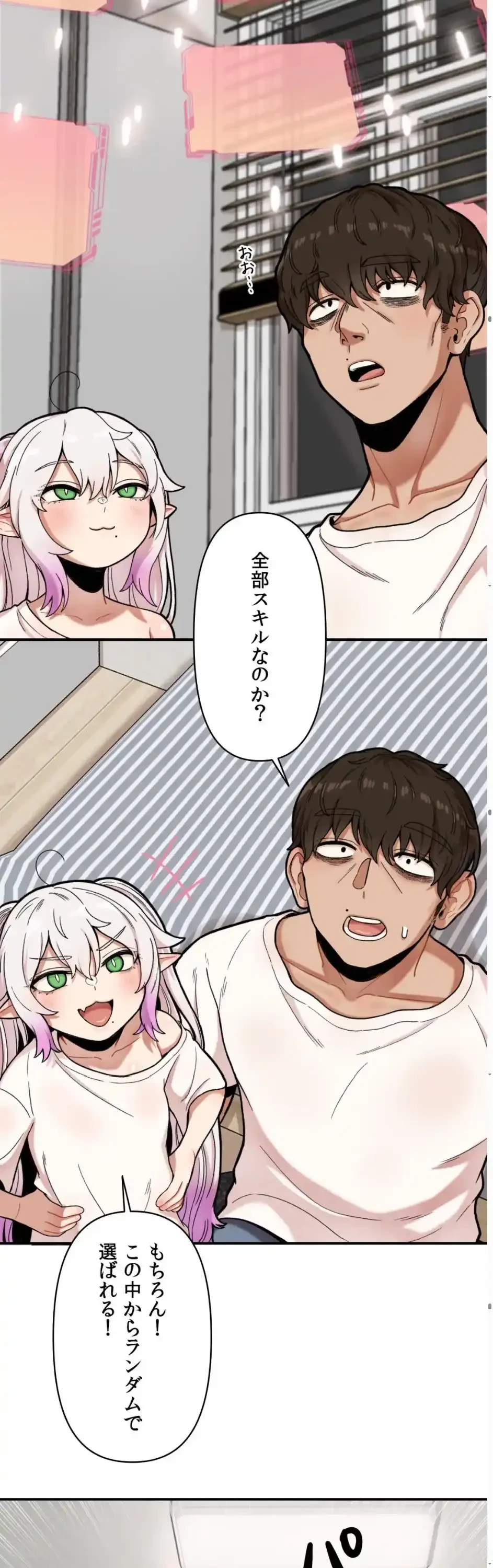 透明になった童貞くん〜拾った猫はサキュバスだった!?〜 第3話 - 8