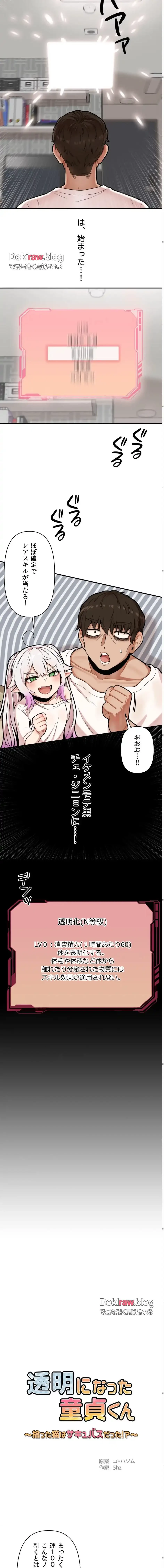 透明になった童貞くん〜拾った猫はサキュバスだった!?〜 第3話 - 9