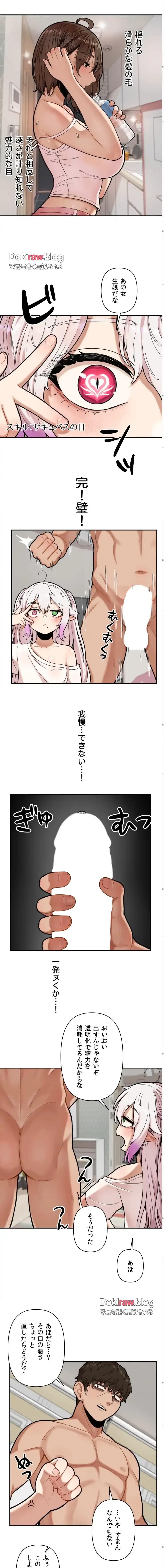 透明になった童貞くん〜拾った猫はサキュバスだった!?〜 第3話 - 11