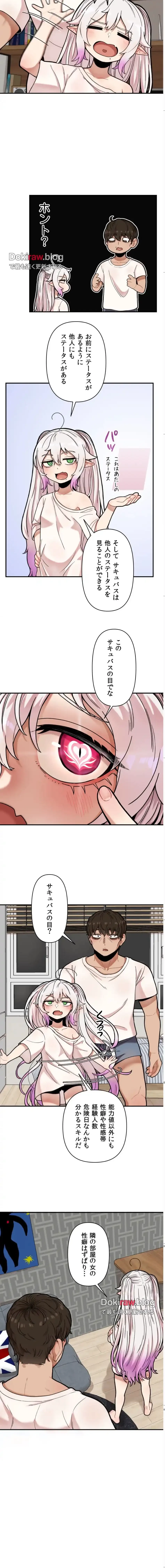 透明になった童貞くん〜拾った猫はサキュバスだった!?〜 第4話 - 2