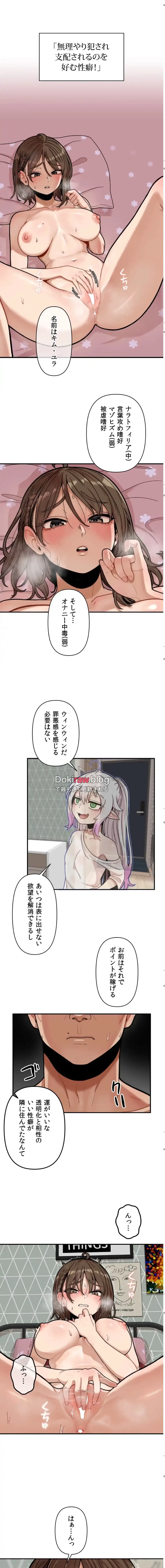 透明になった童貞くん〜拾った猫はサキュバスだった!?〜 第4話 - 3