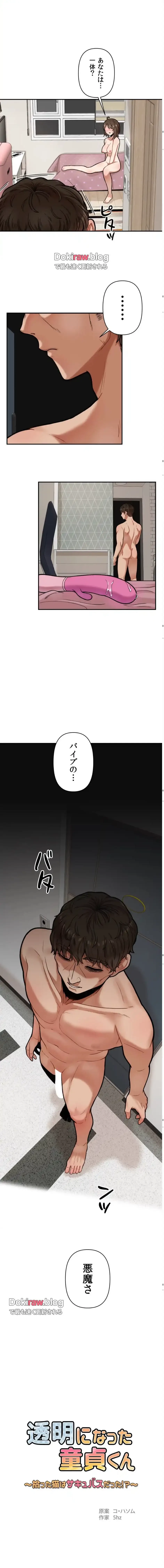 透明になった童貞くん〜拾った猫はサキュバスだった!?〜 第5話 - 13