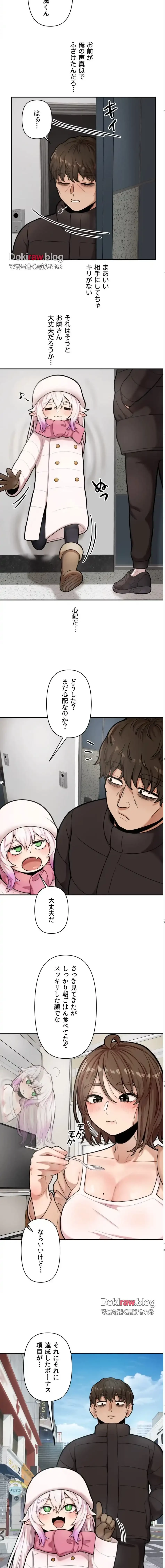 透明になった童貞くん〜拾った猫はサキュバスだった!?〜 第6話 - 2