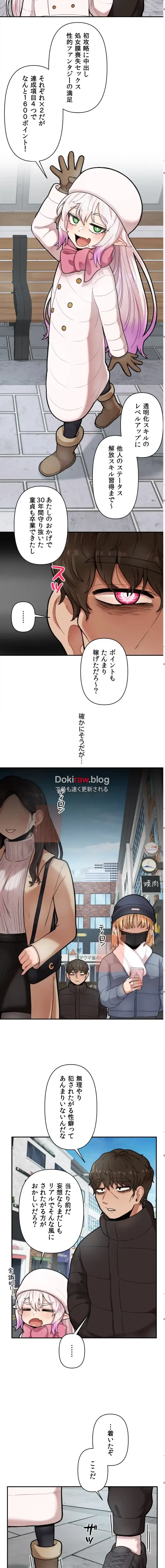 透明になった童貞くん〜拾った猫はサキュバスだった!?〜 第6話 - 3