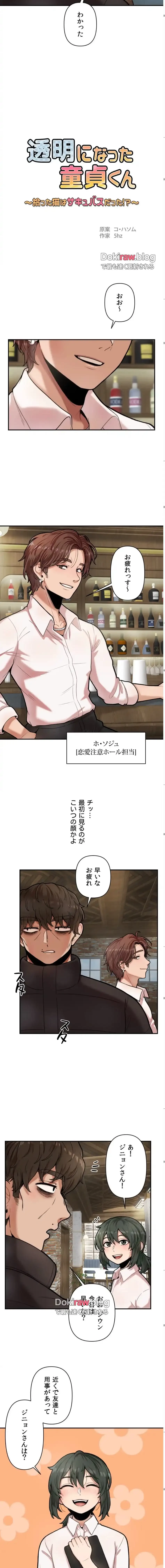 透明になった童貞くん〜拾った猫はサキュバスだった!?〜 第6話 - 5