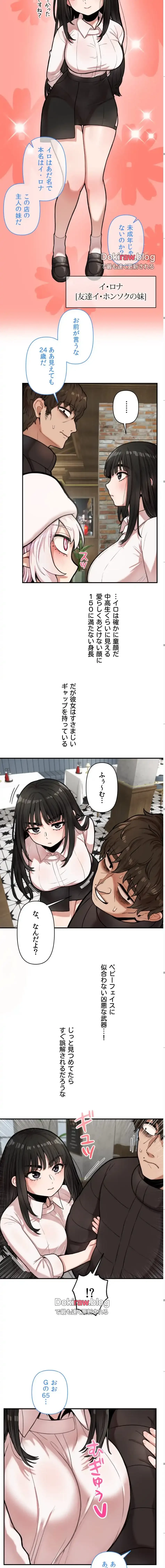 透明になった童貞くん〜拾った猫はサキュバスだった!?〜 第6話 - 7