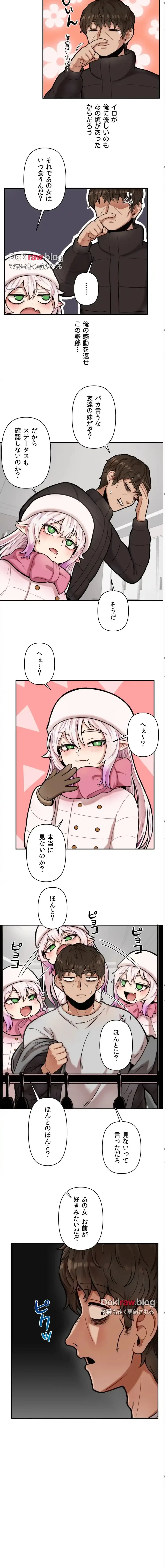 透明になった童貞くん〜拾った猫はサキュバスだった!?〜 第6話 - 11