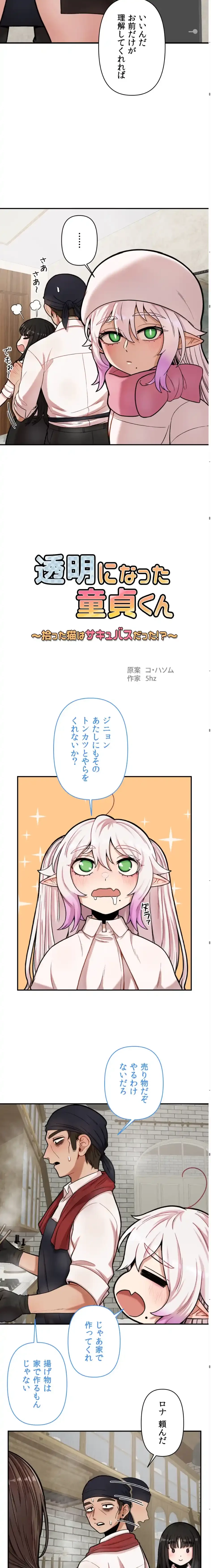 透明になった童貞くん〜拾った猫はサキュバスだった!?〜 第7話 - 5