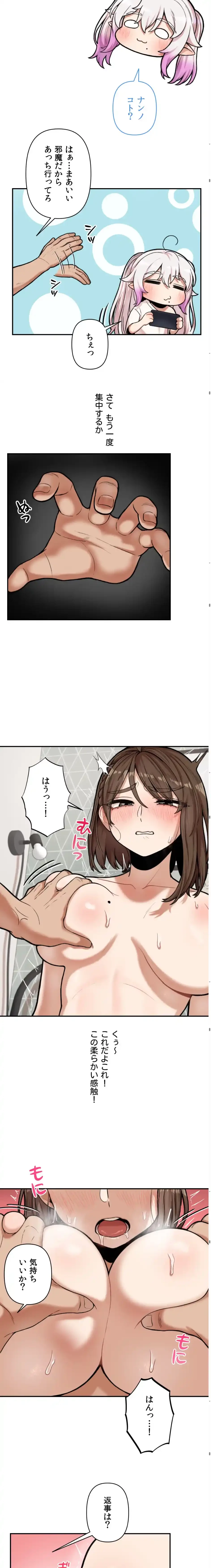 透明になった童貞くん〜拾った猫はサキュバスだった!?〜 第9話 - 4