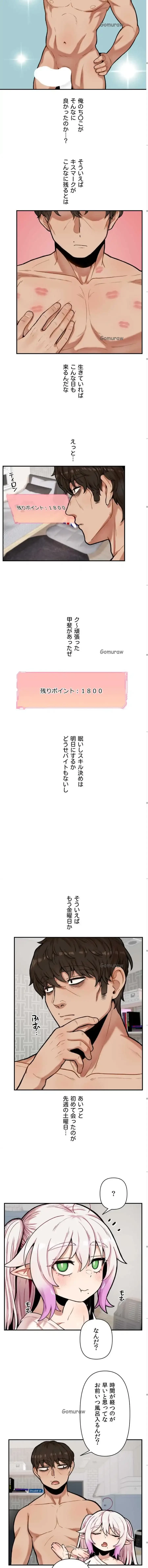 透明になった童貞くん〜拾った猫はサキュバスだった!?〜 第11話 - 7