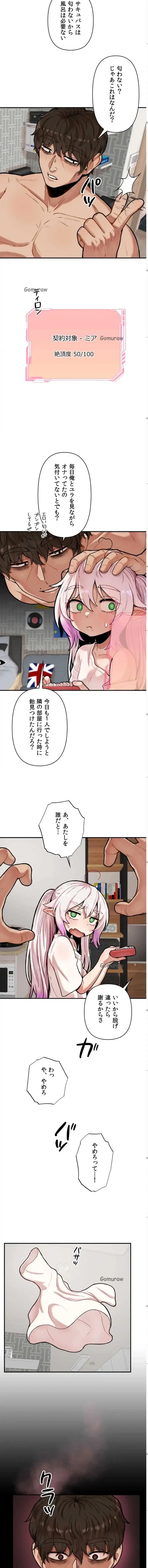 透明になった童貞くん〜拾った猫はサキュバスだった!?〜 第11話 - 8