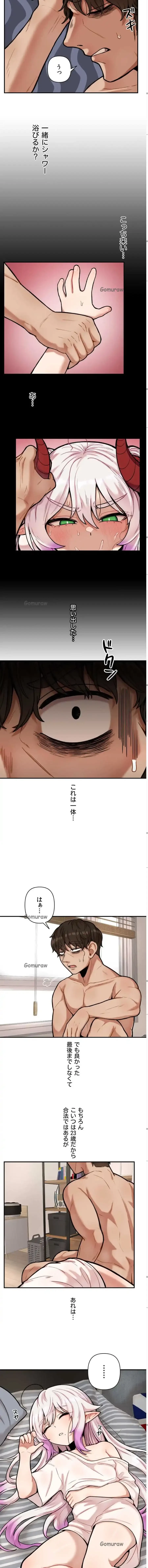 透明になった童貞くん〜拾った猫はサキュバスだった!?〜 第11話 - 10