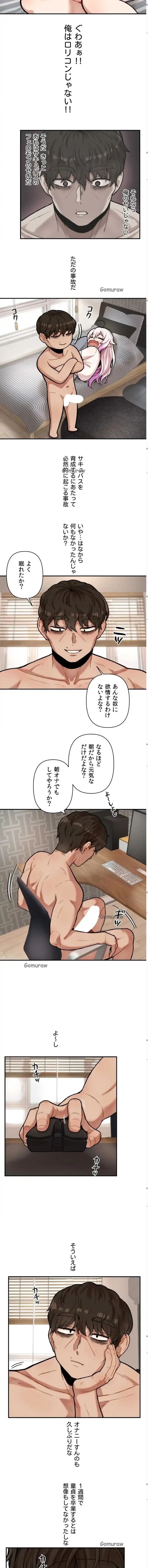 透明になった童貞くん〜拾った猫はサキュバスだった!?〜 第11話 - 11