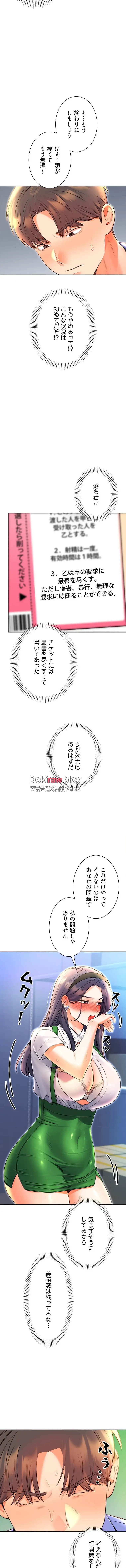 ハメるスクラッチ 第17話 - 5