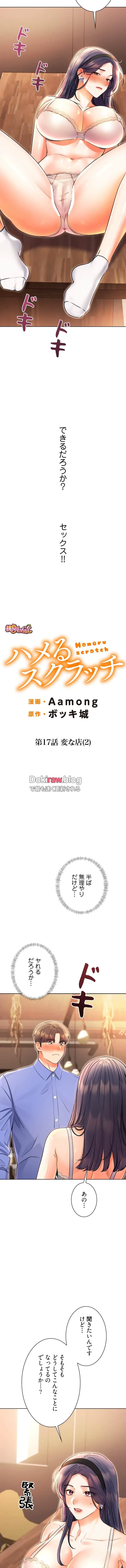 ハメるスクラッチ 第17話 - 8