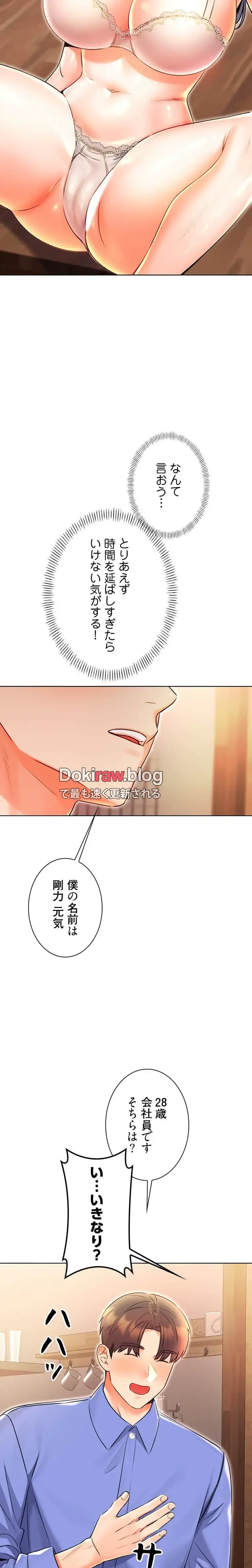 ハメるスクラッチ 第17話 - 9