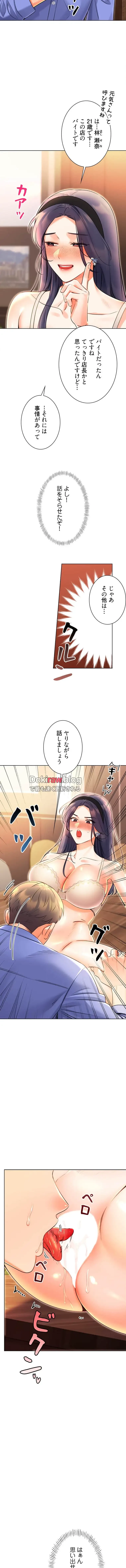 ハメるスクラッチ 第17話 - 10