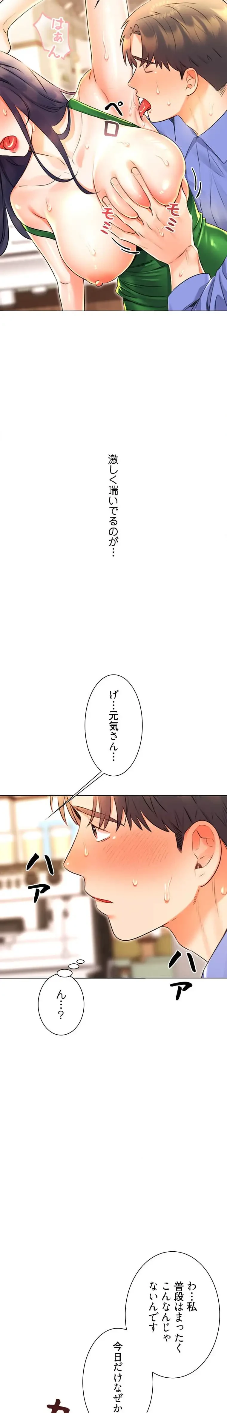ハメるスクラッチ 第19話 - 9