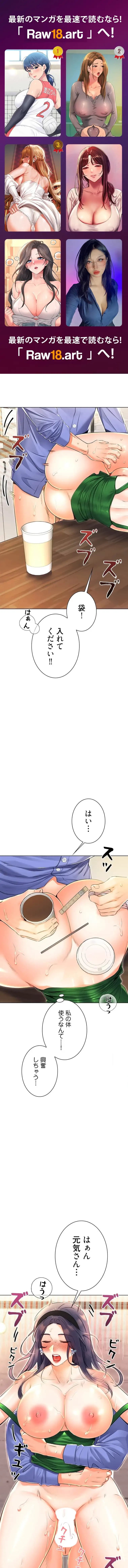 ハメるスクラッチ 第20話 - 1