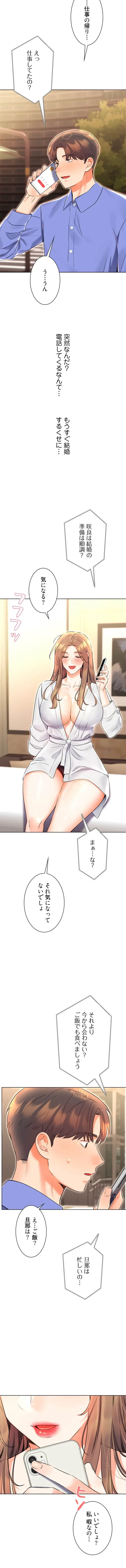 ハメるスクラッチ 第20話 - 8