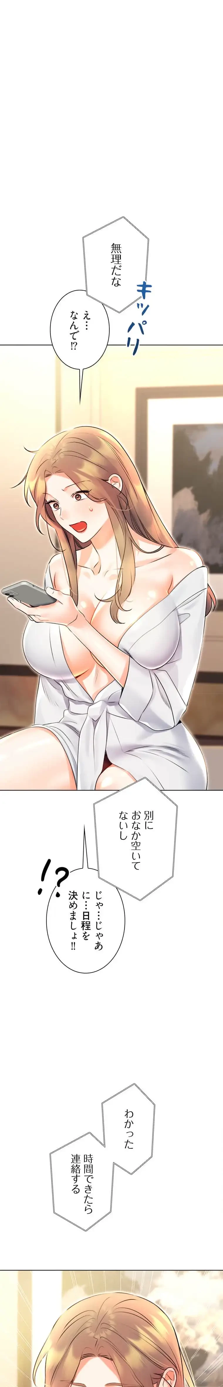 ハメるスクラッチ 第20話 - 9