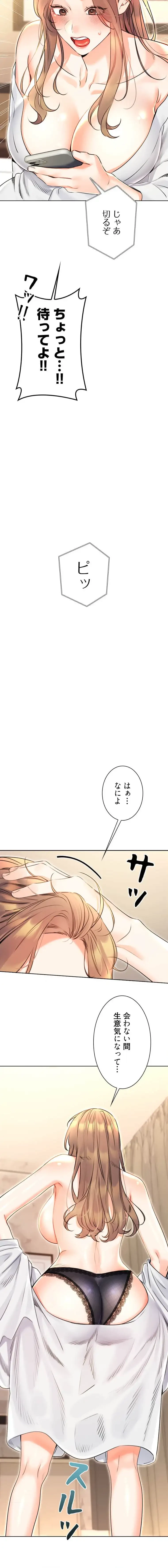 ハメるスクラッチ 第20話 - 10