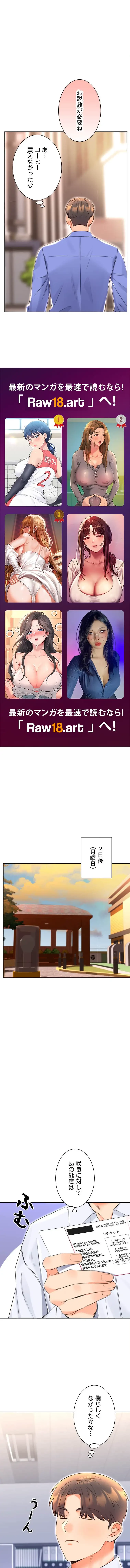 ハメるスクラッチ 第20話 - 11