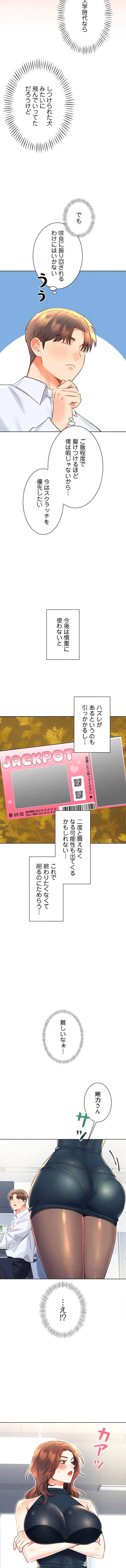 ハメるスクラッチ 第20話 - 13